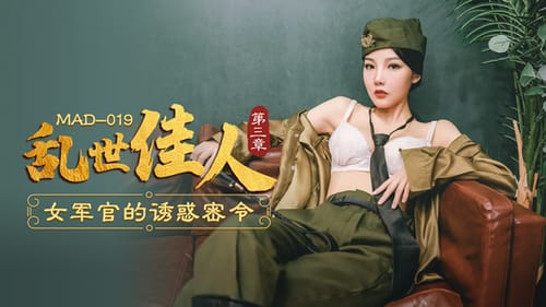 MAD-019 Mệnh lệnh của nữ thủ trưởng xinh đẹp của binh chủng pháo binh